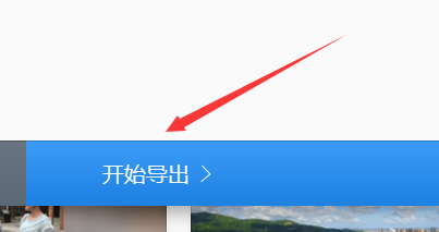 用快剪辑剪辑好的视频怎么去掉视频中的水印