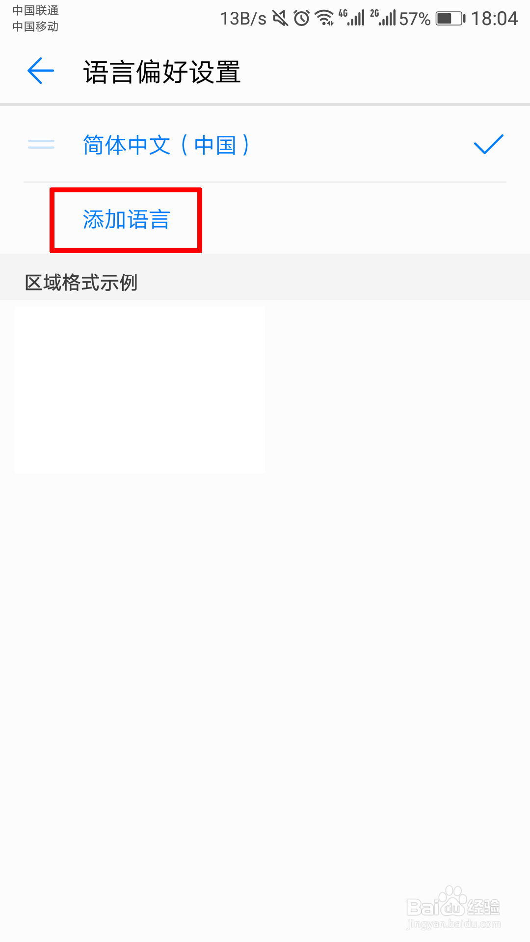 华为手机怎么设置语言