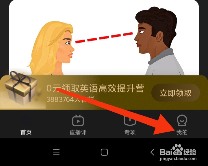 一点英语app如何注销账号