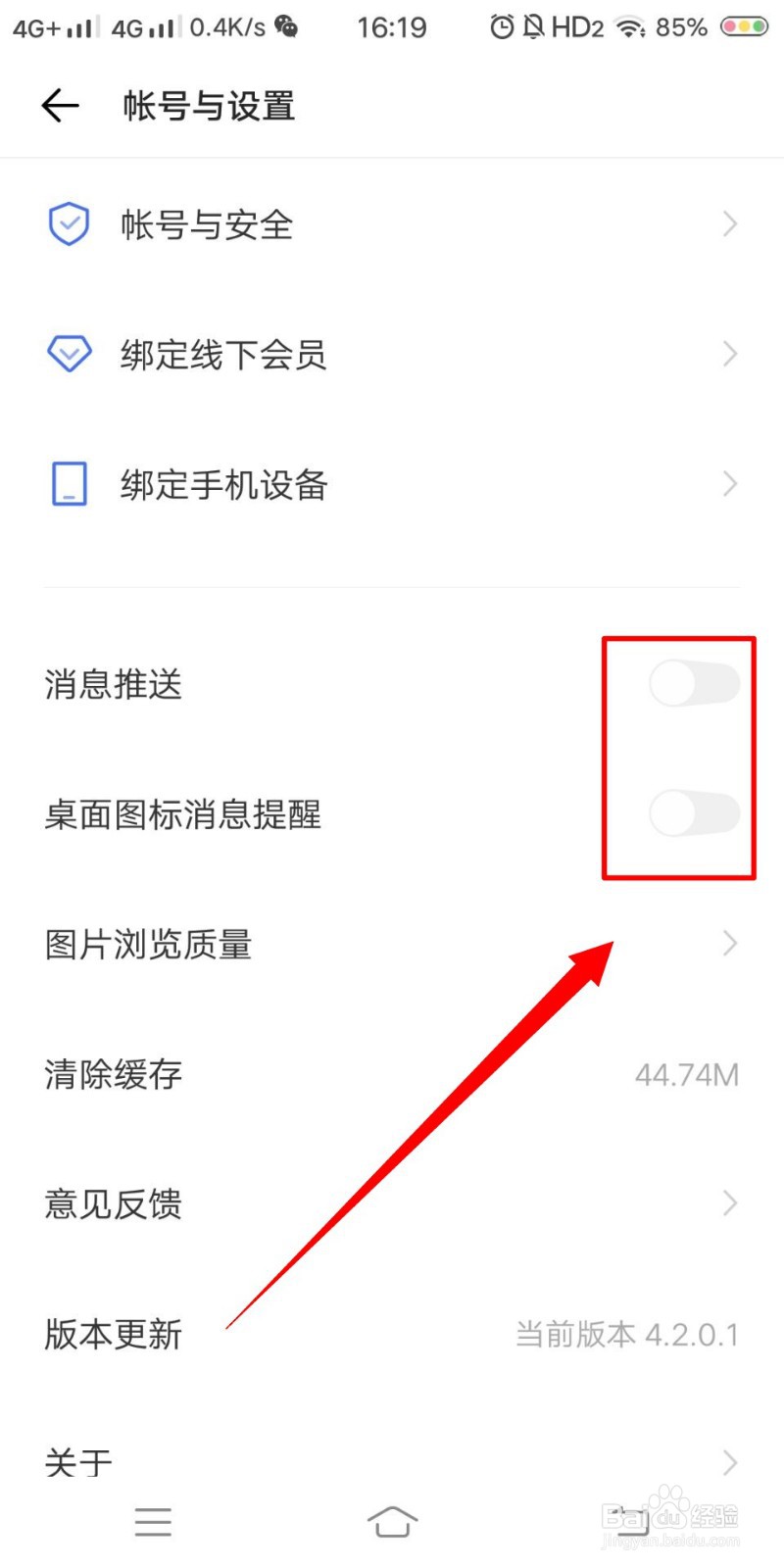 如何关闭vivo官网图标数字提醒