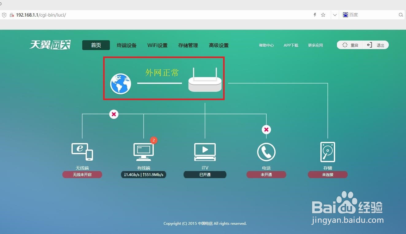 光猫的设置和管理