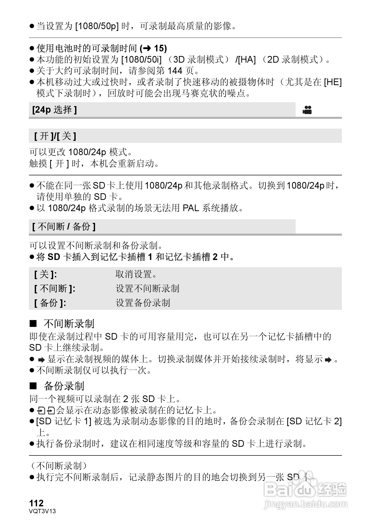 松下HDC-Z10000GK数码摄像机使用说明书:[12]