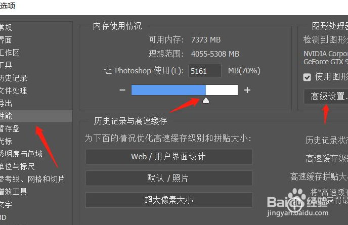 内存明明够ps却显示不足
