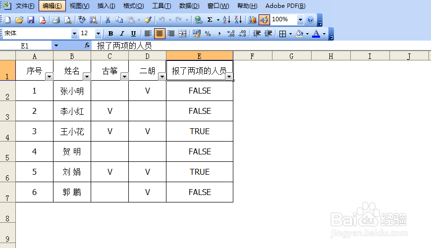Exl表格用AND函数快速筛选数据