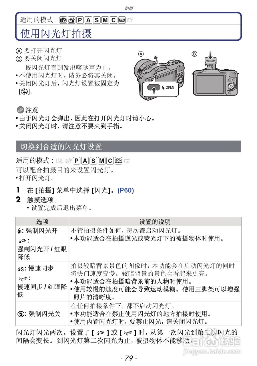 松下DMC-GF5数码照相机使用说明书:[8]