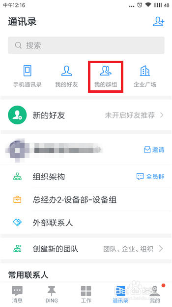 钉钉怎么退出原来企业群组