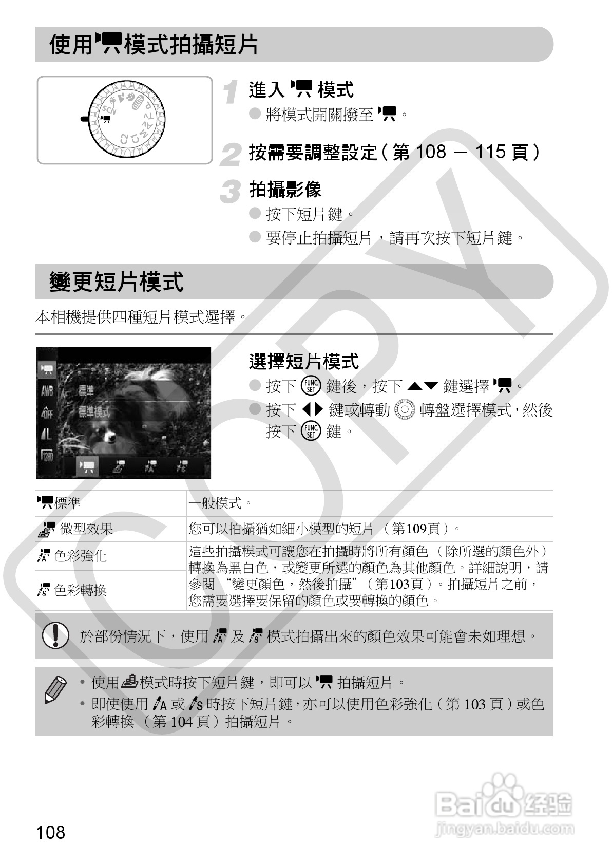 Canon PowerShot SX30IS相机使用者说明书:[11]
