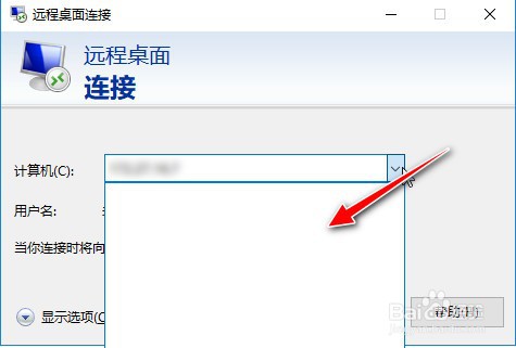如何通过注册表方式清除远程桌面连接的历史记录