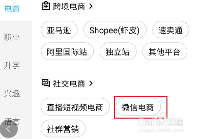 腾讯课堂微信电商相关的学习课程如何查找