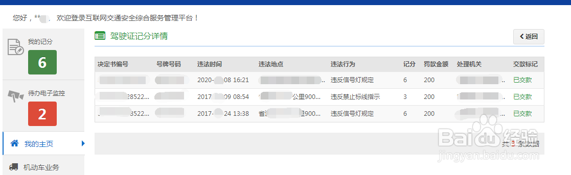如何在网上进行交通违章处理