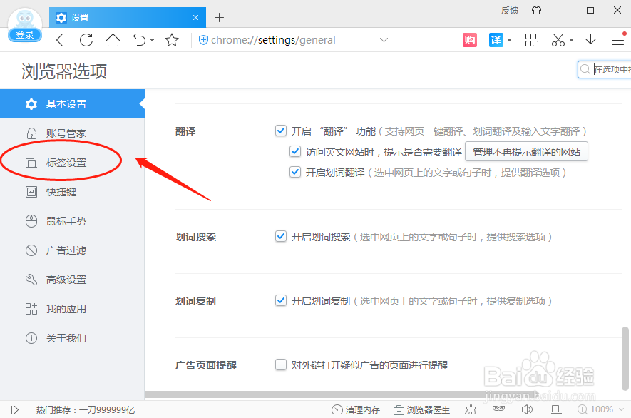 2345浏览器设置新打开网页出现在当前标签右侧