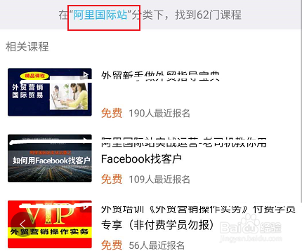 腾讯课堂怎么查找电商阿里国际站学习的相关课程
