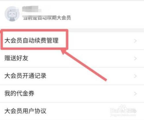 b站怎么取消自动续费