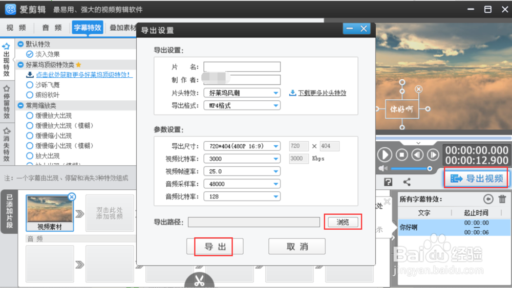 如何使用爱剪辑制作视频