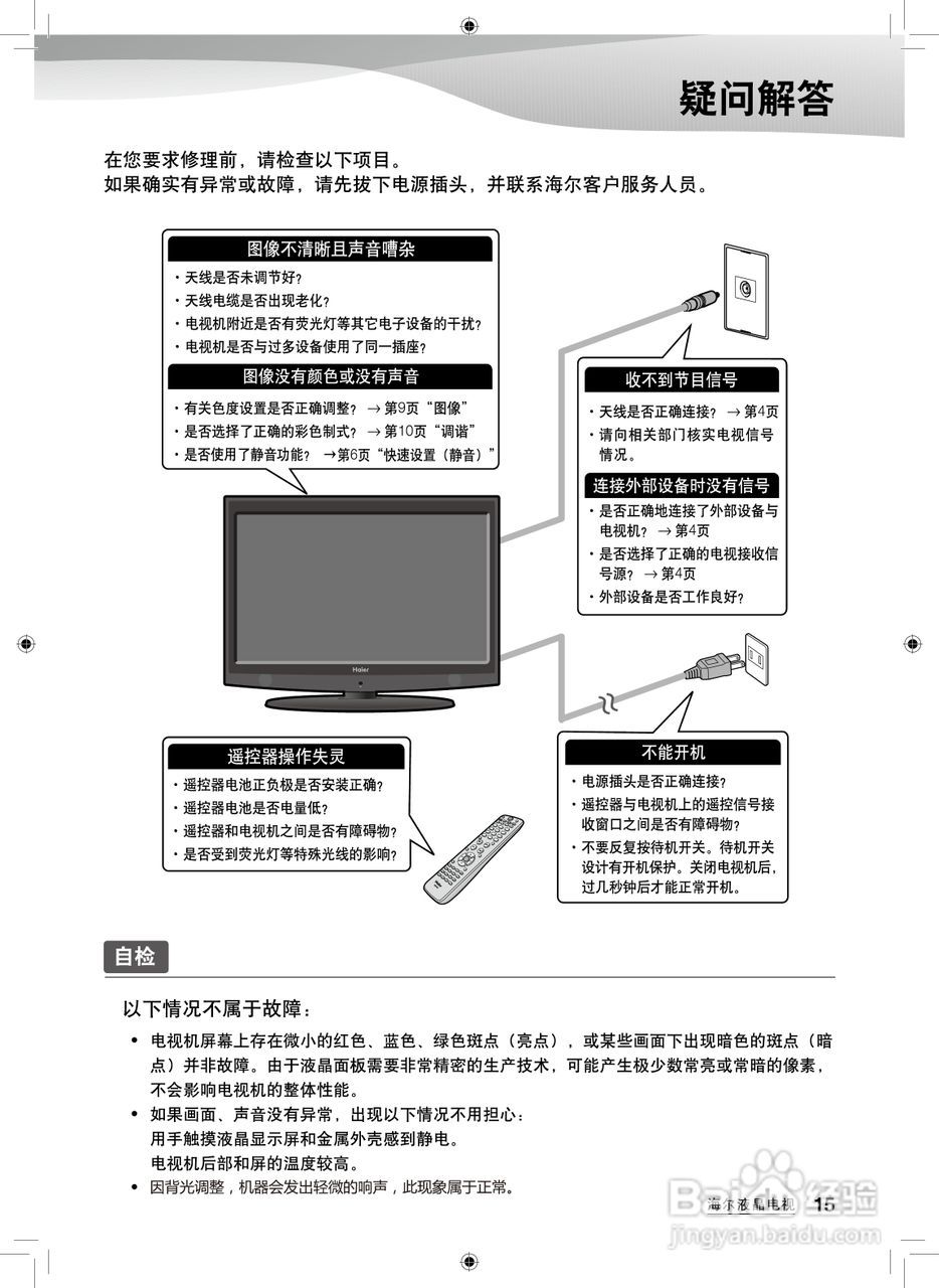 海尔L26B1液晶彩电使用说明书