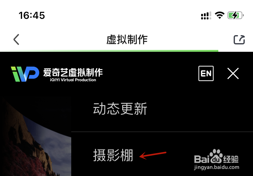 爱奇艺虚拟制作摄影棚