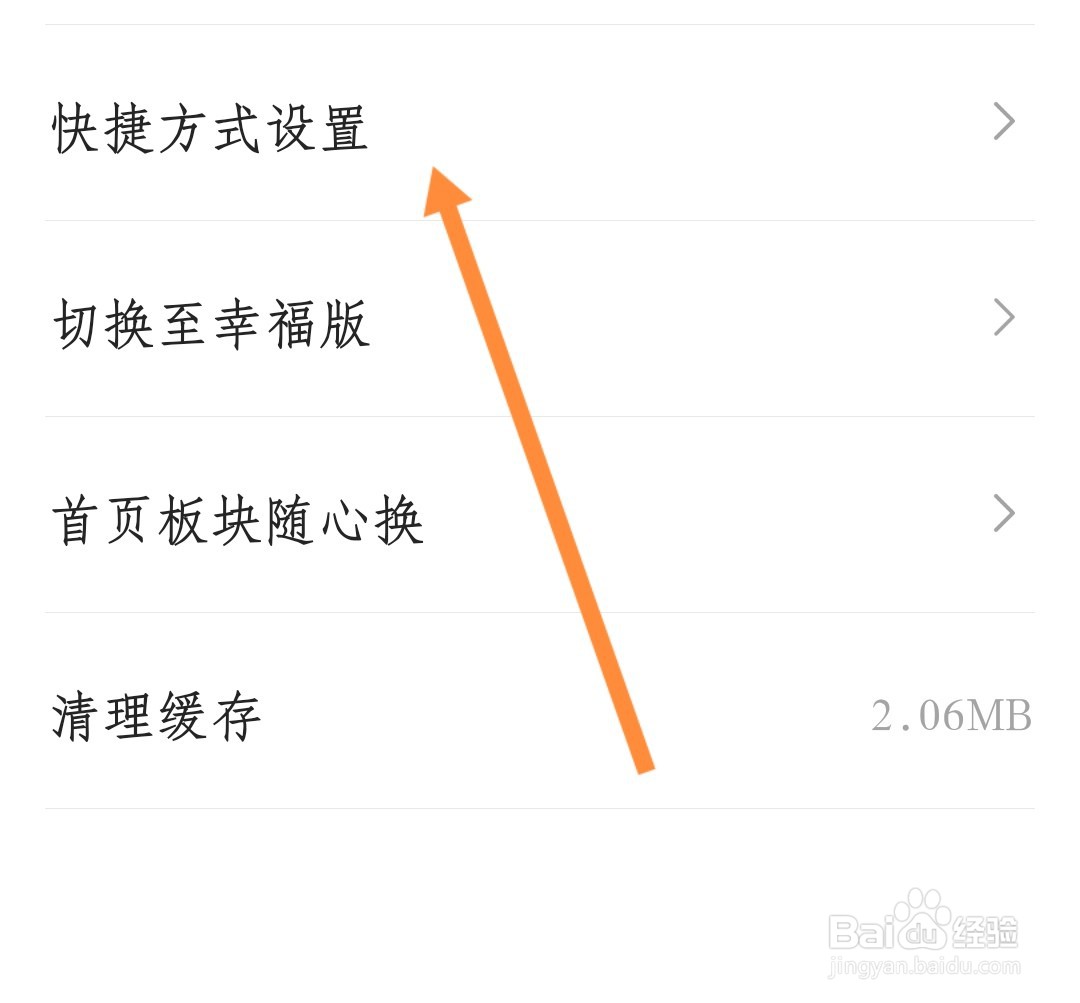 翼支付如何添加三维触控快捷入口