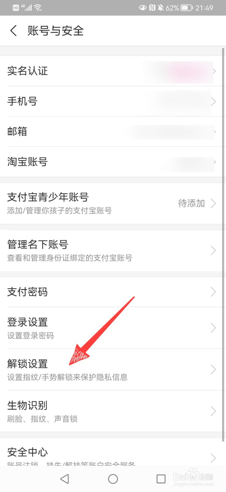 怎么单独给支付宝设置指纹解锁