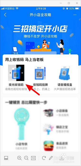 支付宝夜光收款码怎么弄