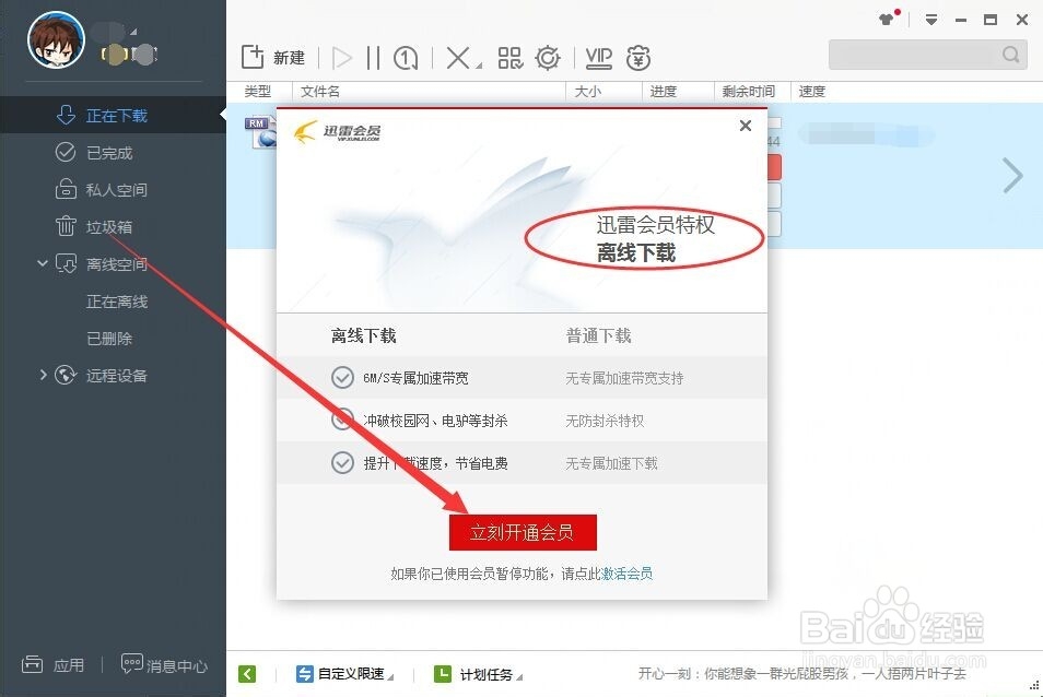 如何使用离线下载