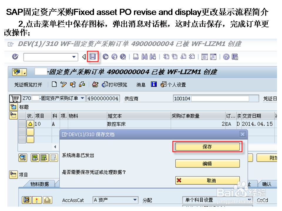 SAP固定资产采购Fixe asset PO rev dis更改显示