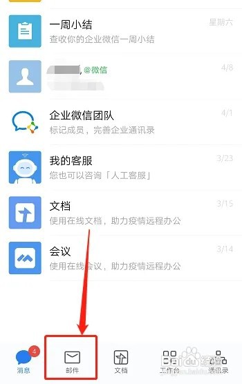 企业微信如何转发邮件给好友