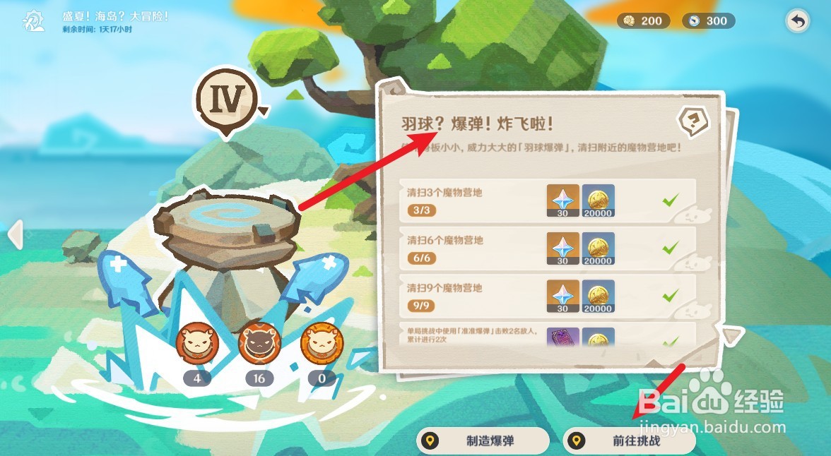 原神羽球爆弹炸飞啦怎么玩