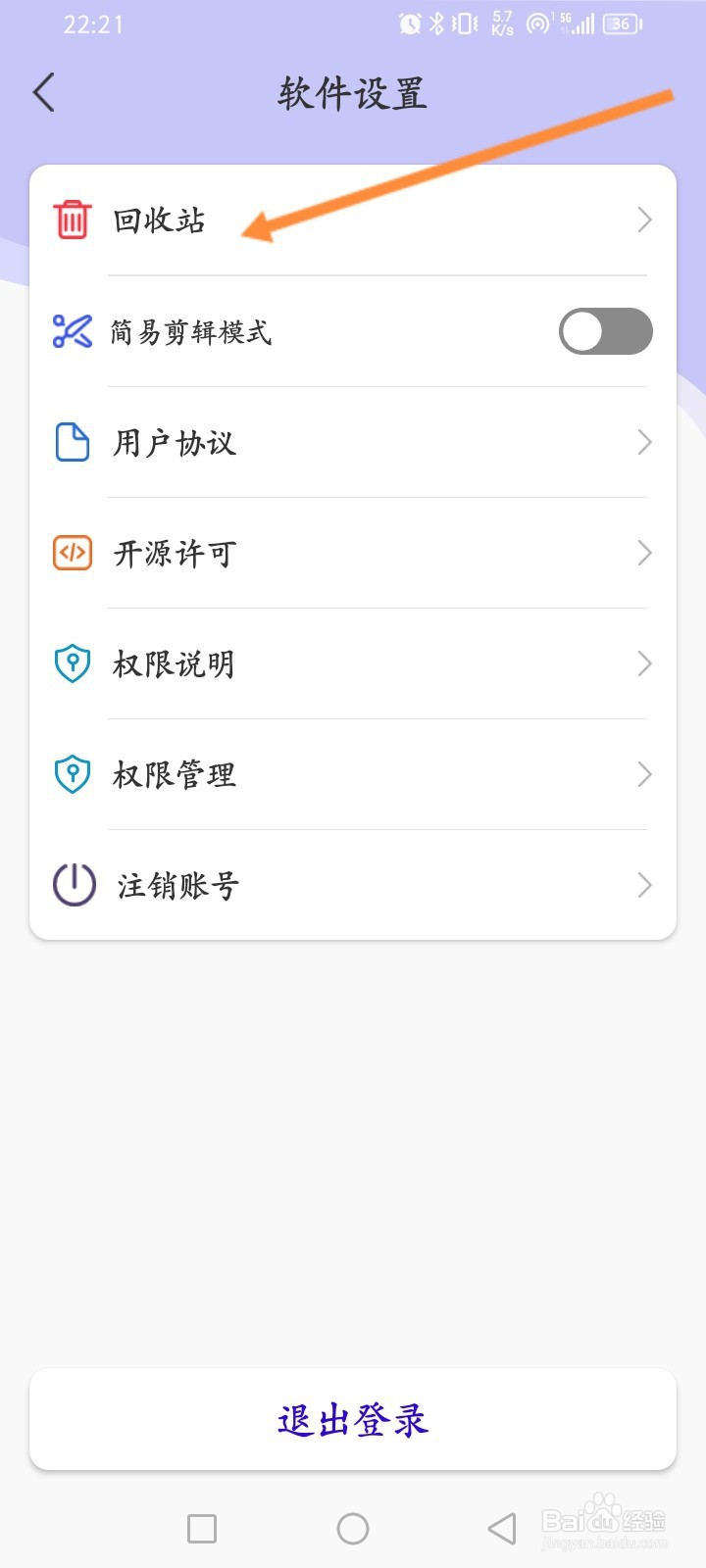 录音机高清软件怎么查看删除的音频内容