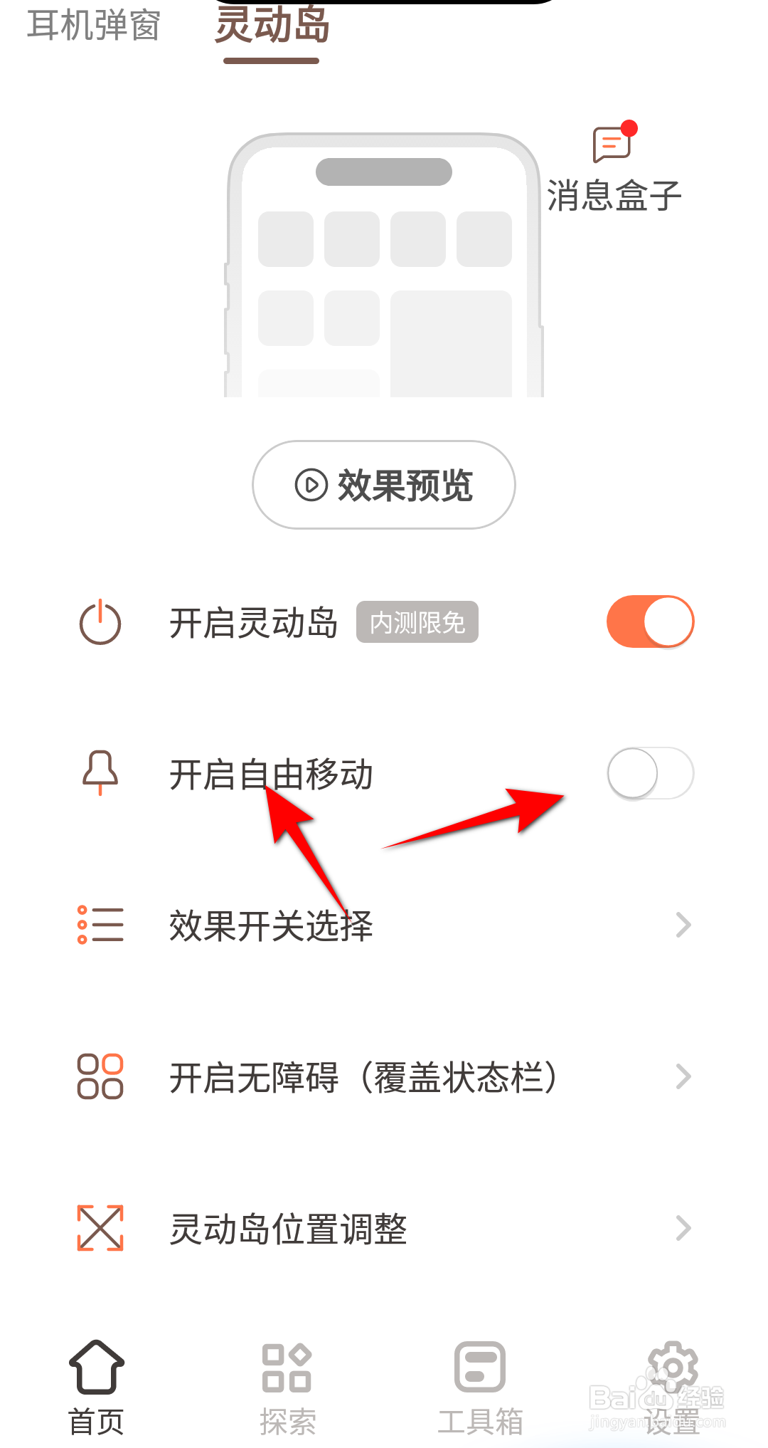 灵动岛自由移动在哪开启设置