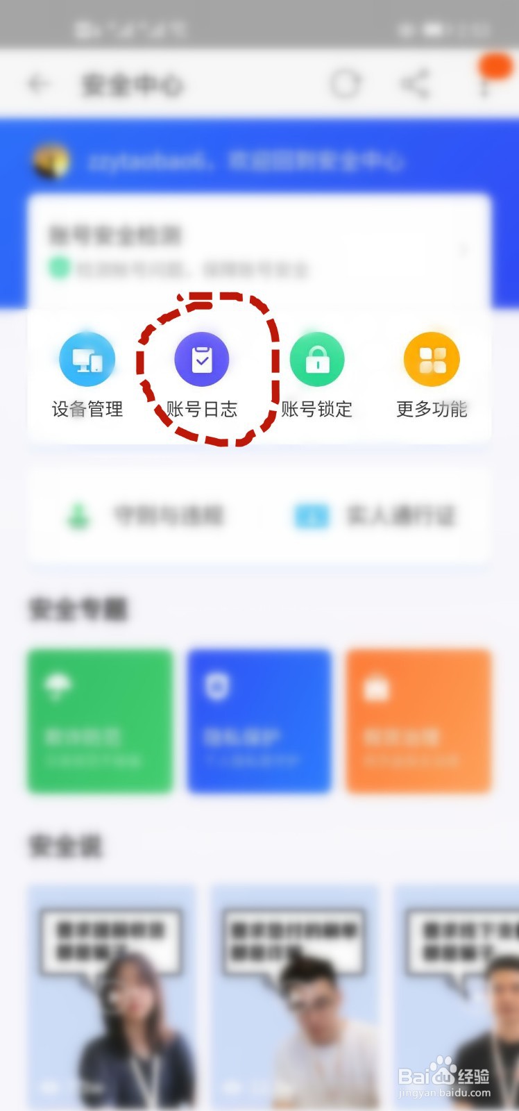如何查看淘宝的账号登录日志