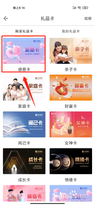 全免幸福社如何购买感恩卡?