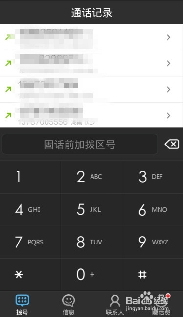 如何打免费网络电话经验分享