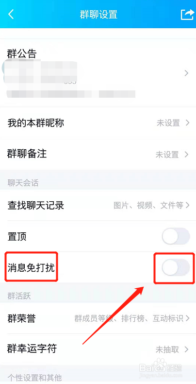手机端qq的群消息怎么设置为免打扰？