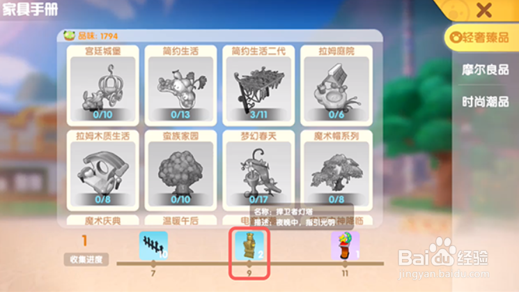 摩尔庄园手游捍卫者灯塔怎么获得