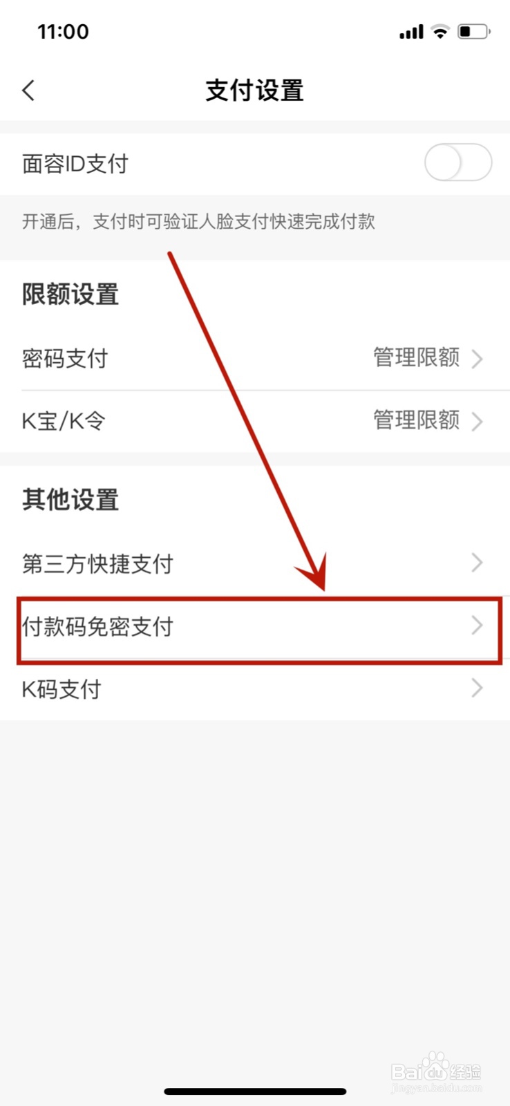 农业银行app怎么设置快捷支付