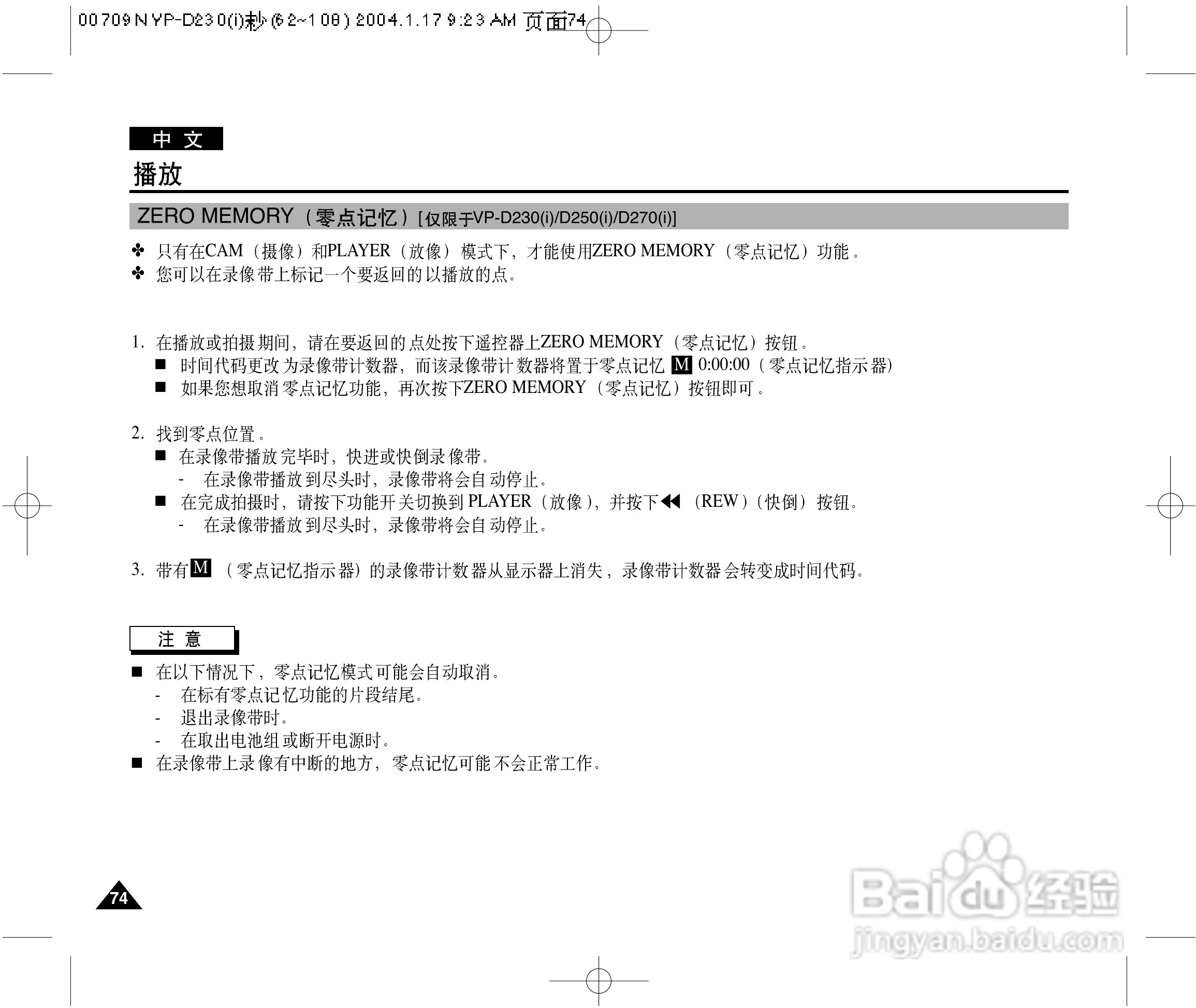 三星VP-D250(i)数字摄录一体机用户说明书:[8]