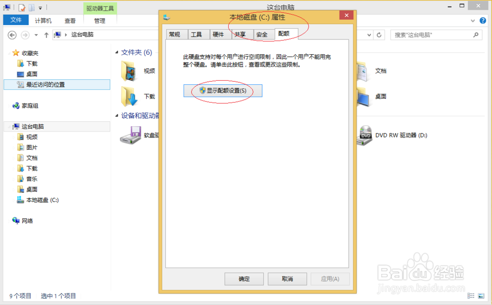 使用Windows 8如何设置磁盘配额