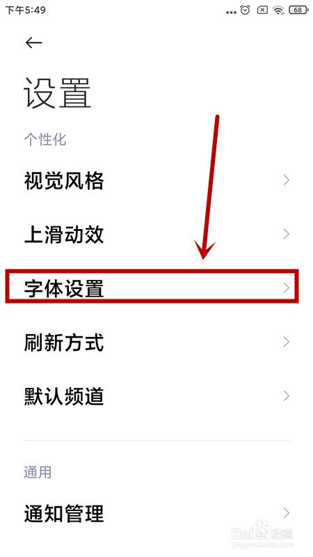 小米内容中心的字体字号该如何修改？