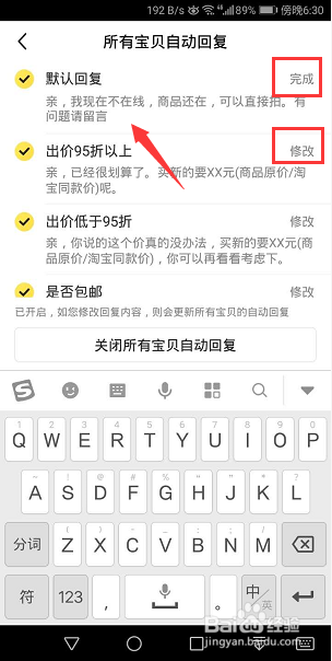 闲鱼怎么开启所有宝贝自动回复