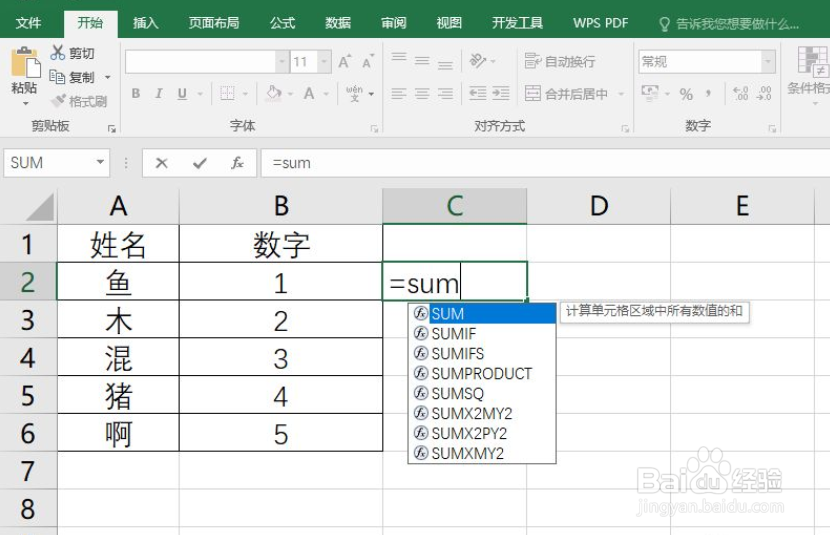 Excel中如何使用公式