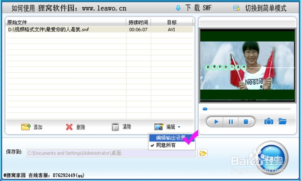 如何将swf转换成avi