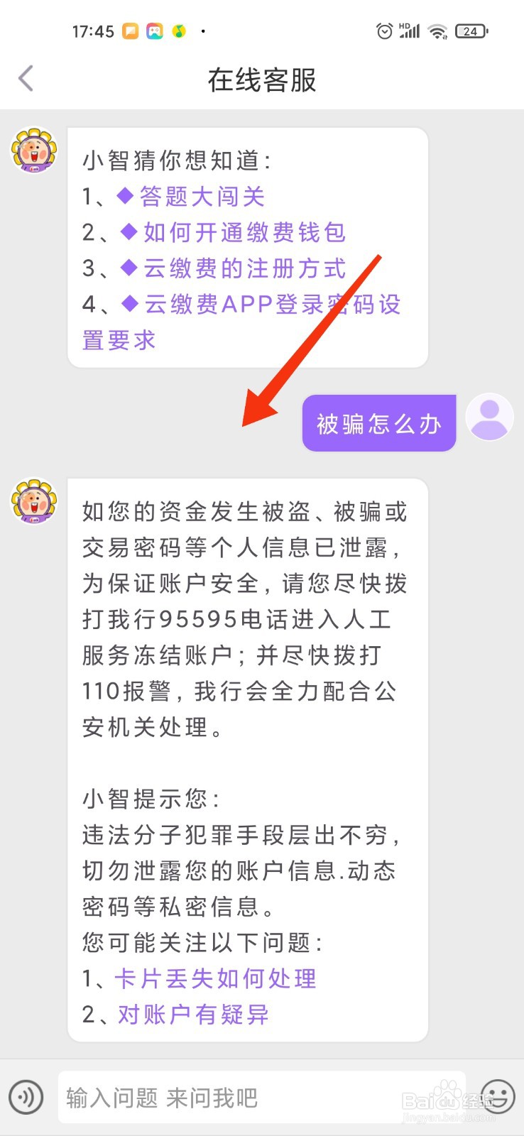 光大云缴费被骗怎么办