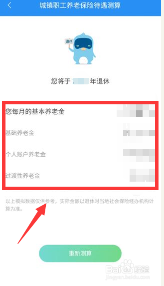 退休养老金怎么测算
