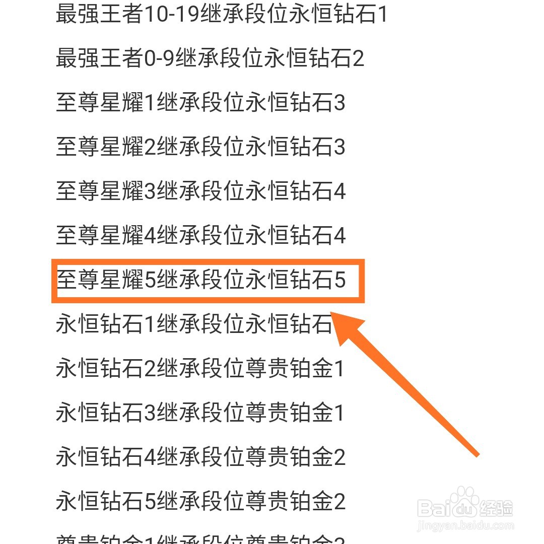 王者荣耀s20段位继承