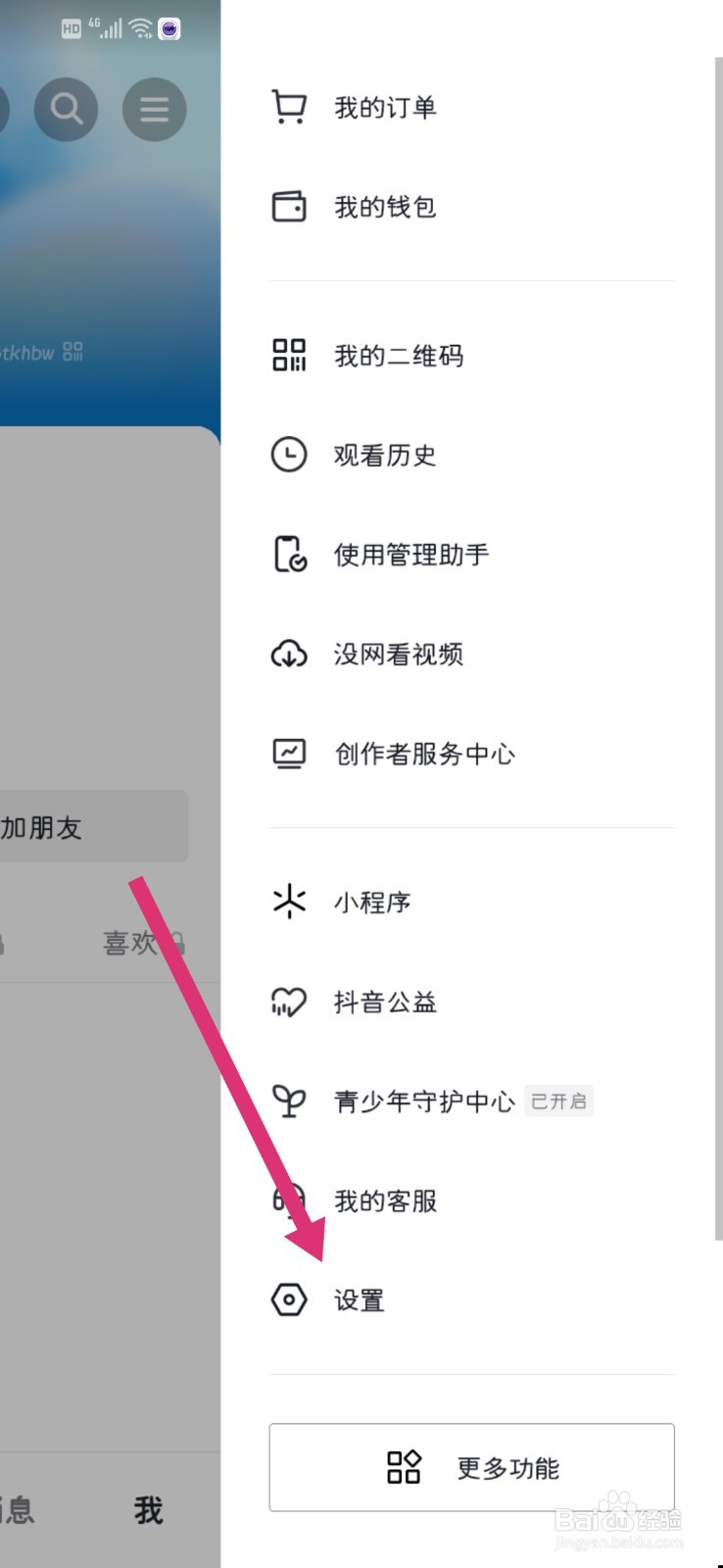 抖音怎么退出登录