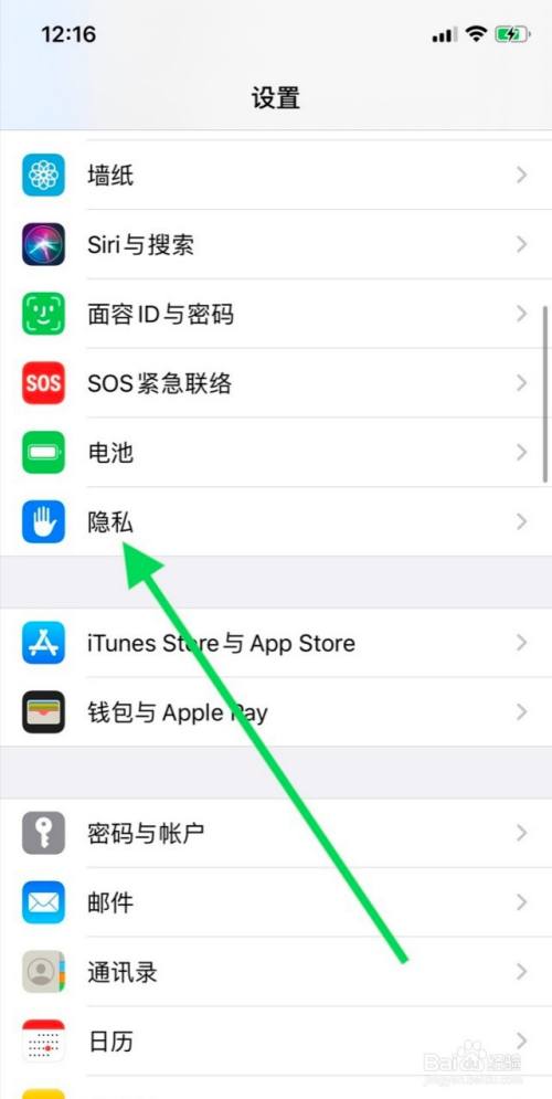 iPhone手机如何关闭高德地图使用麦克风