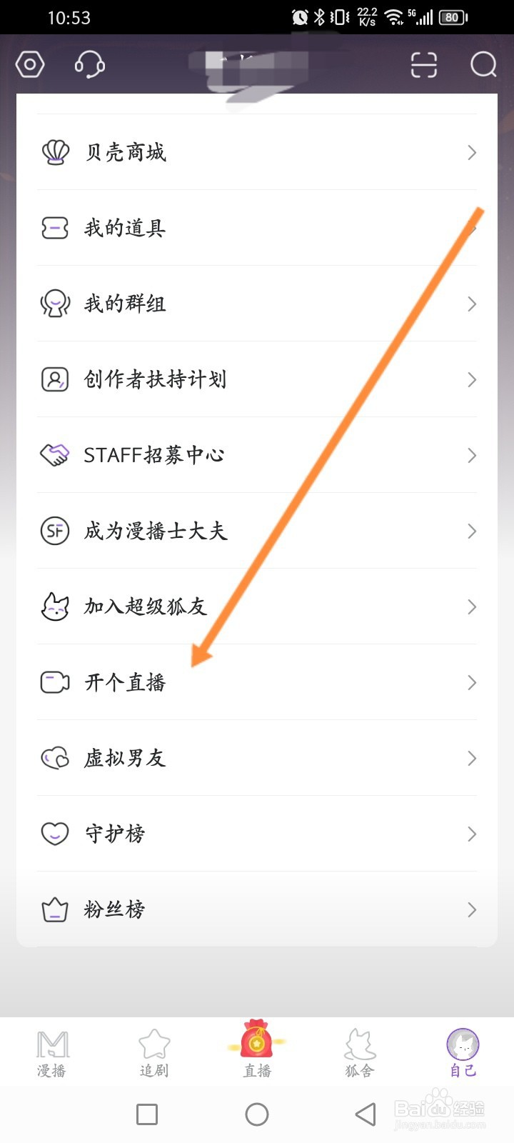 漫播软件怎么发布直播预告