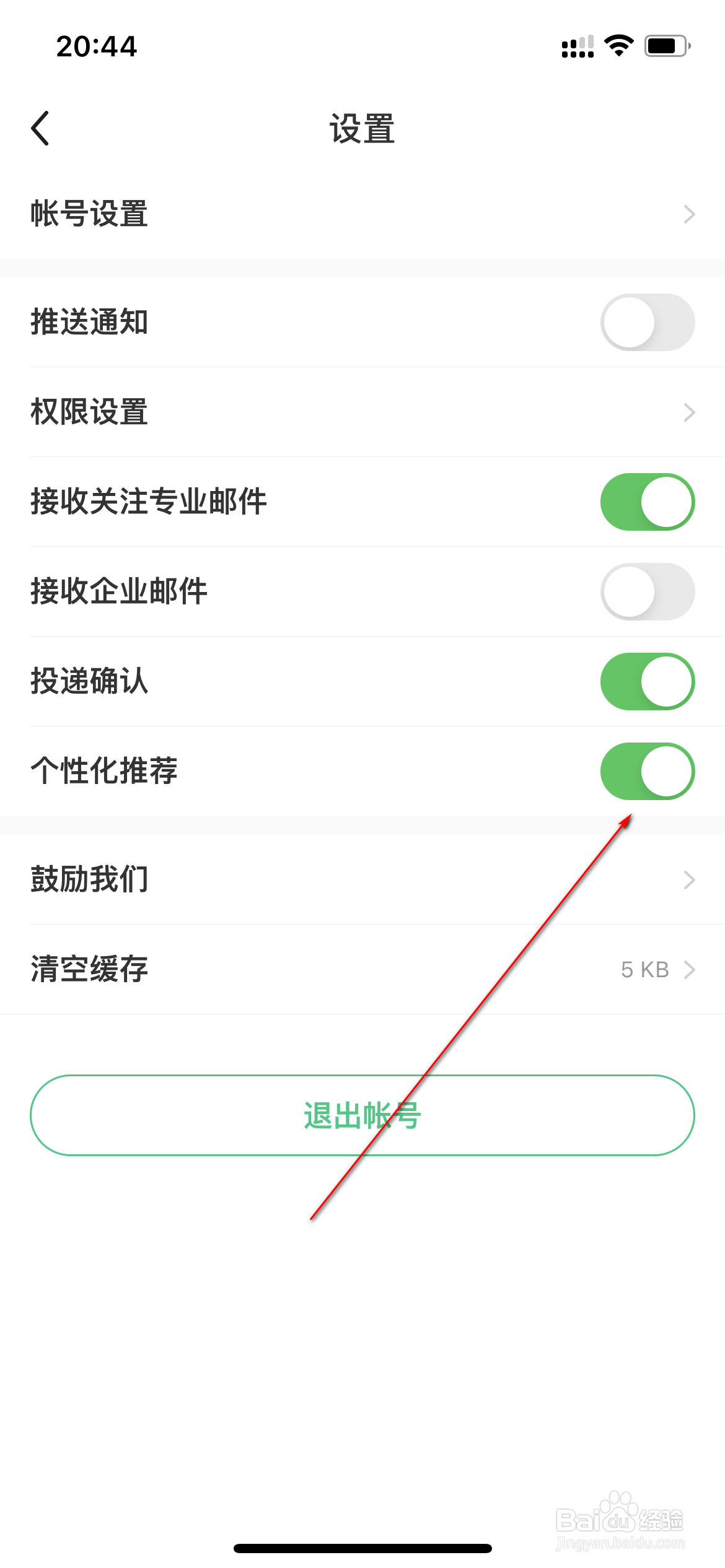 应届生求职怎么怎么关闭个性化推荐