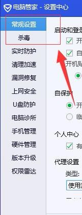 如何关闭开机时腾讯电脑管家弹出的开机贴士