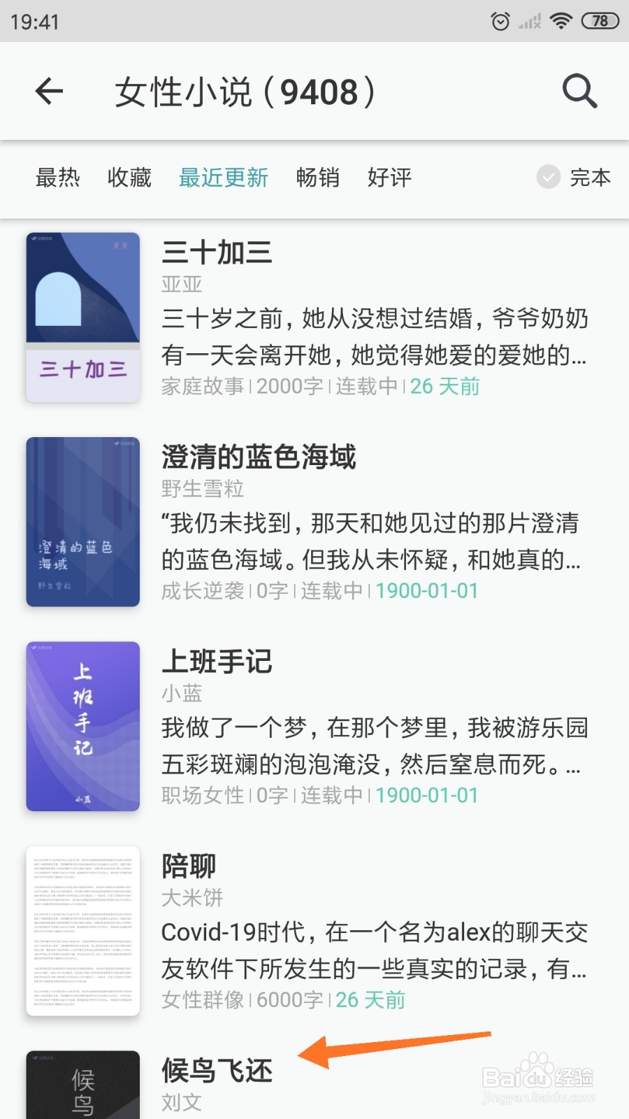 豆瓣阅读中怎么查看候鸟飞还